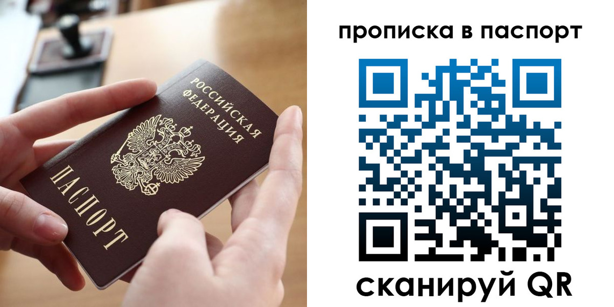 купить прописку в Лангепасе