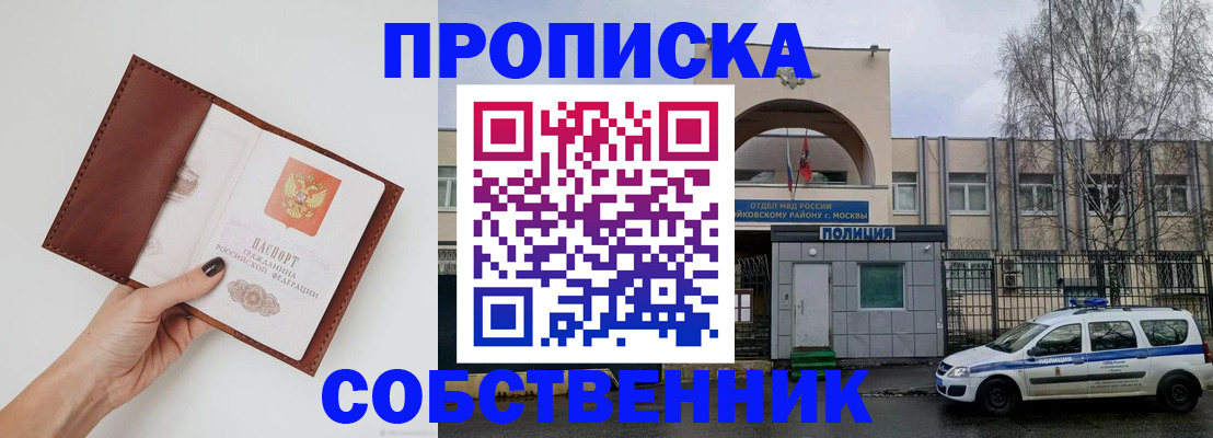 прописка ребенка в Лангепасе