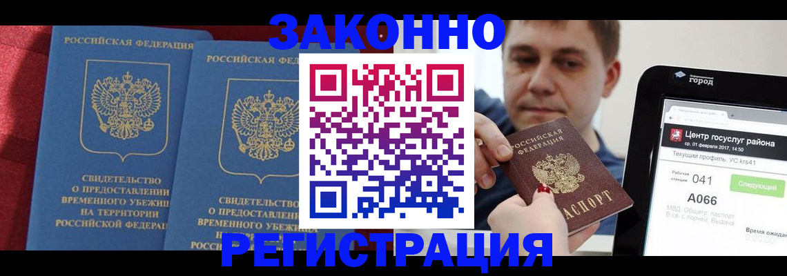 временная регистрация госуслуги в Лангепасе