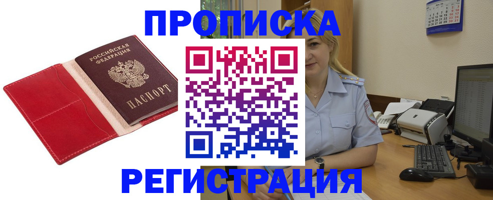 прописка в Лангепасе